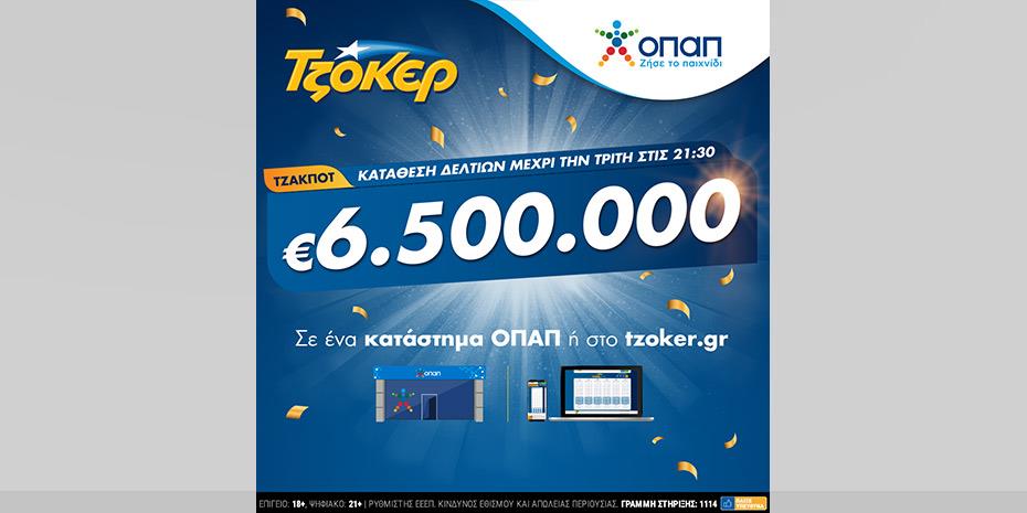 Στα ύψη το έπαθλο του Τζόκερ: 6,5 εκατ. ευρώ στην αποψινή κλήρωση