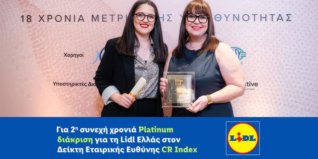Για 2η συνεχή χρονιά Platinum διάκριση για τη Lidl Ελλάς