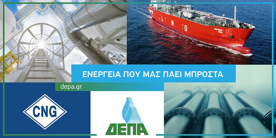 Η ΔΕΠΑ Εμπορίας ταράζει τα νερά στην ελληνική αγορά ενέργειας