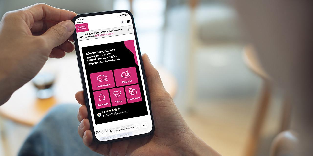 Η COSMOTE Insurance γίνεται Magenta Insurance και καθιερώνει προσωποποιημένη ασφάλιση