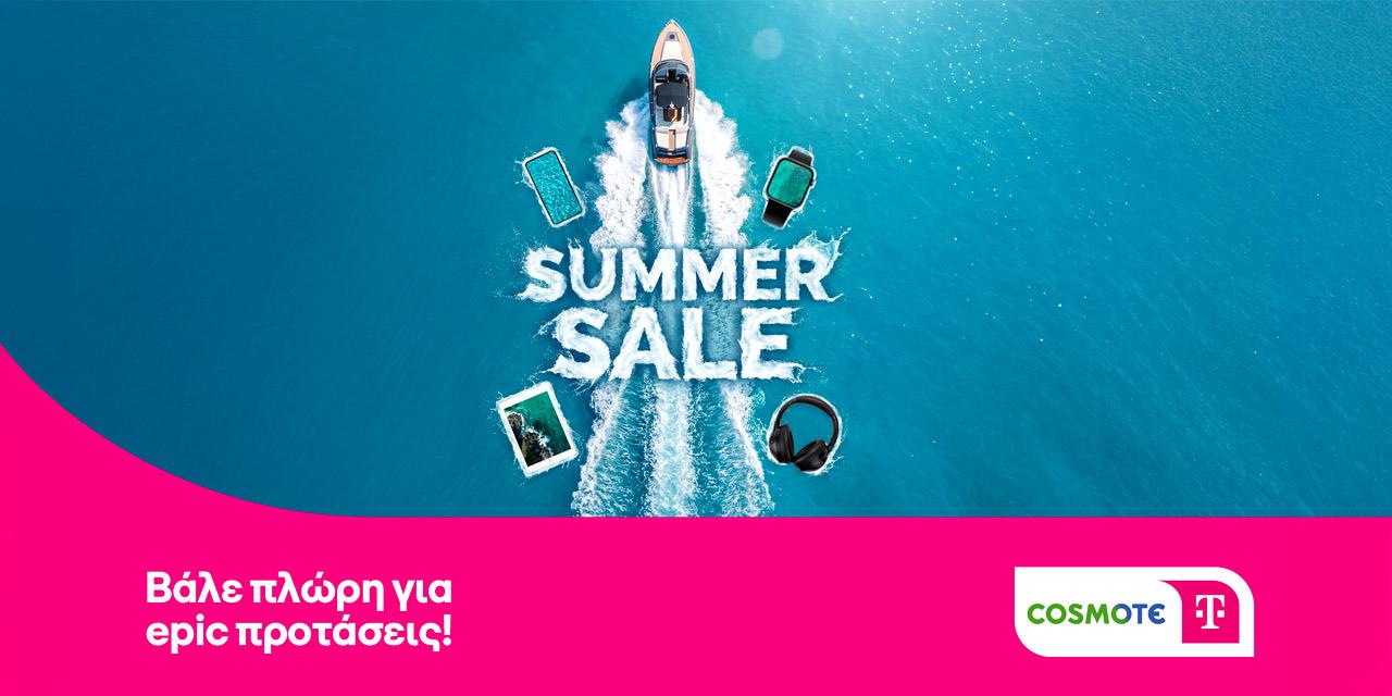 Ξεκίνησαν οι καλοκαιρινές εκπτώσεις σε Cosmote και Γερμανό