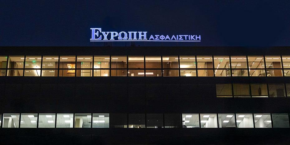 Στα νέα της γραφεία στην Κηφισίας μεταφέρθηκε η Ευρώπη Ασφαλιστική
