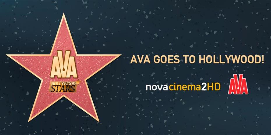 Το Ava του Σαράντη ήταν ο χορηγός του «Hollywood Stars» στο Novacinema2HD