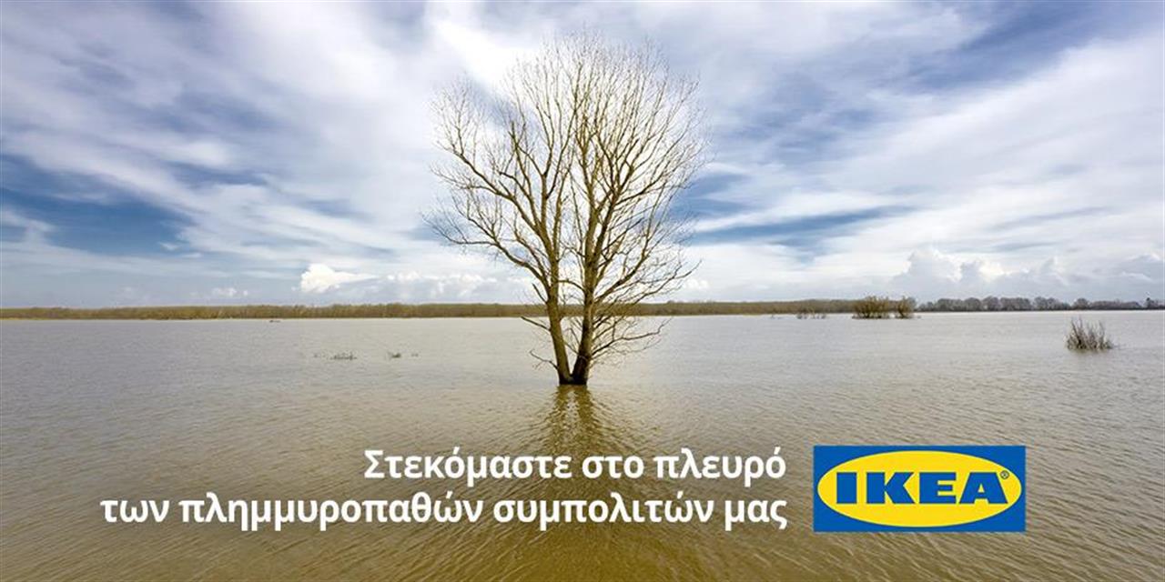 Η ΙΚΕΑ αρωγός στην προσπάθεια επούλωσης των πληγών της Θεσσαλίας