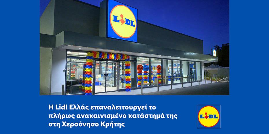 Ανακαινίστηκε το κατάστημα της Lidl Ελλάς στη Χερσόνησο Κρήτης