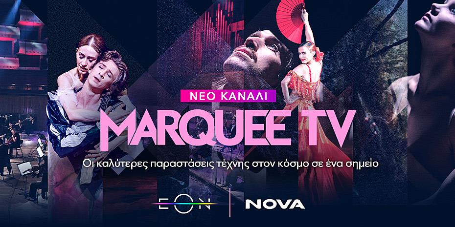 Nova: Εμπλουτίζεται με το Marquee TV η πλατφόρμα ΕΟΝ