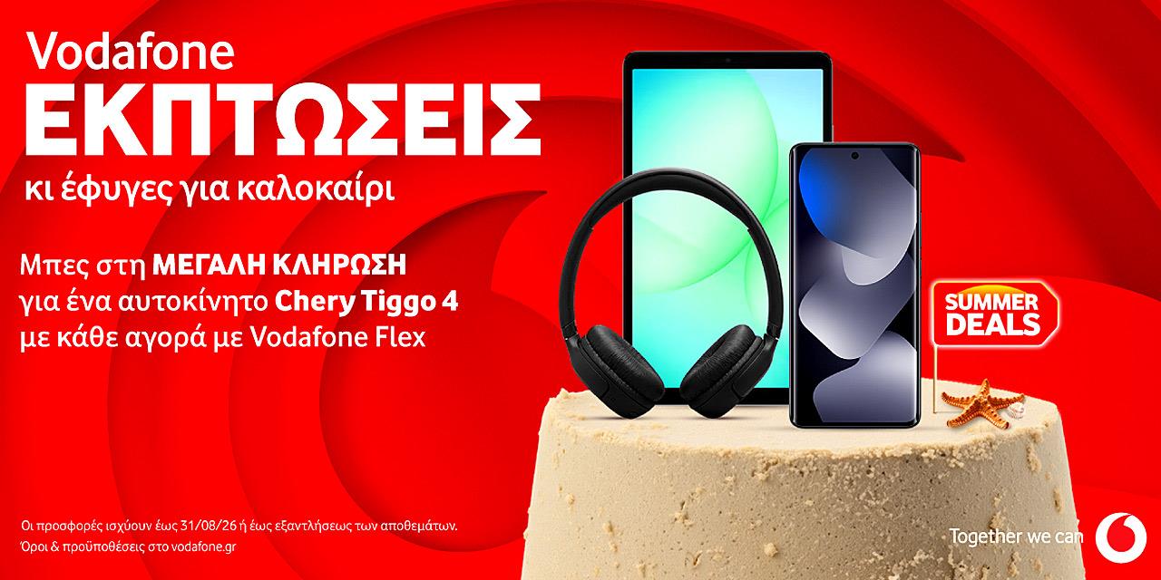 Vodafone: Καλοκαιρινές εκπτώσεις σε smartphones και tablets