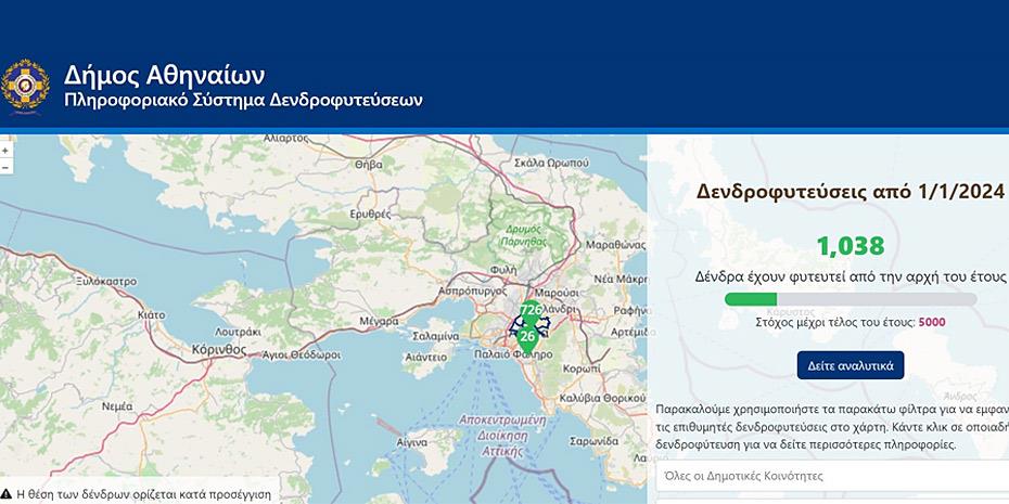Δ. Αθηναίων: Νέα «πράσινη» εφαρμογή παρακολουθεί τις δενδροφυτεύσεις