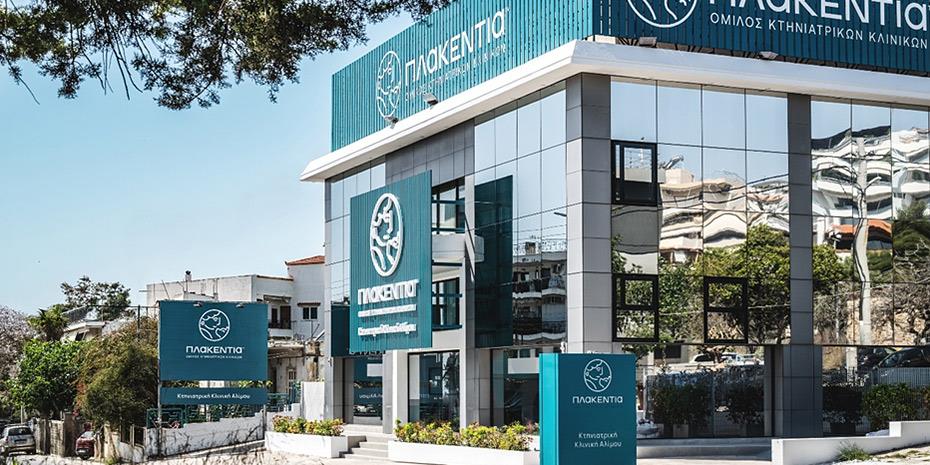 Ξεκίνησε η νέα «Πλακεντία Κτηνιατρική Κλινική» στον Αλιμο