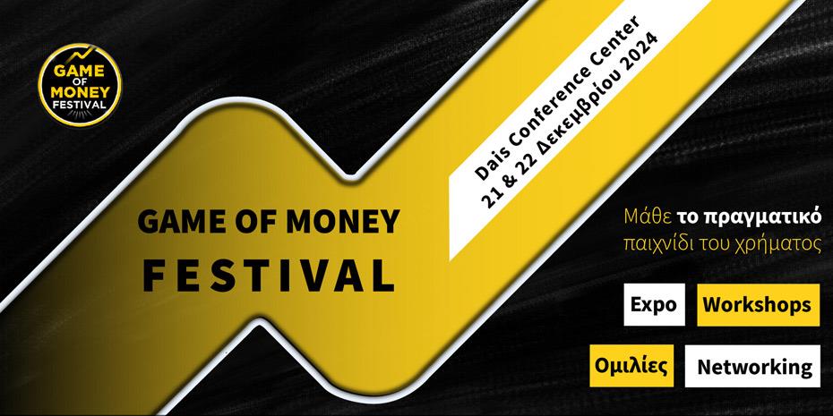 Πρώτη φορά στην Ελλάδα το Game of Money Festival