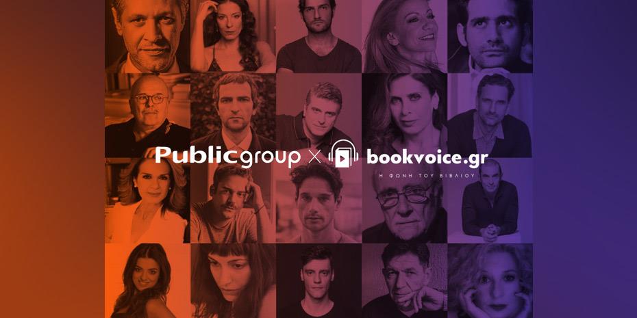 Public: Επενδύει στο Bookvoice.gr, μπαίνει δυναμικότερα στα Audiobooks