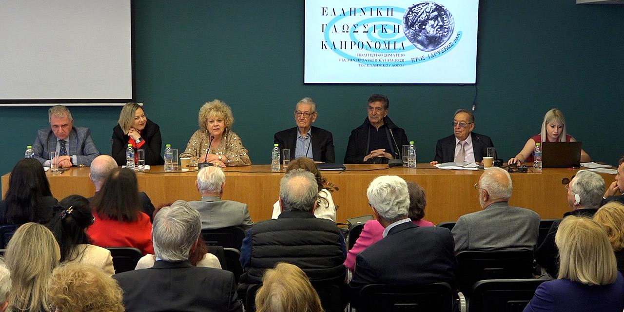 Νέες πρωτοβουλίες από το Σωματείο «Ελληνική Γλωσσική Κληρονομιά»