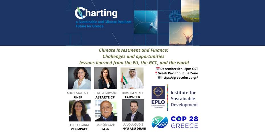 Συμμετοχή Verimpact σε εκδήλωση για χρηματοδοτήσεις στην COP28