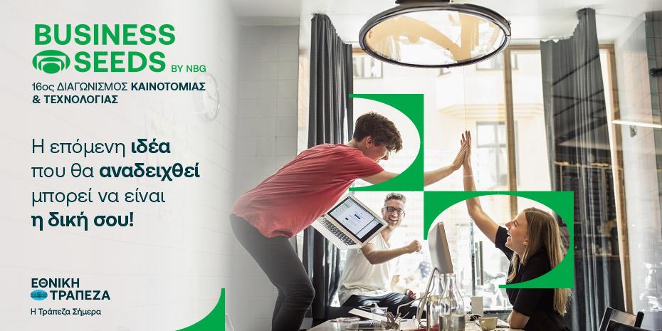 Από την ιδέα στην αγορά: Το Business Seeds ως γέφυρα για τις νεοφυείς επιχειρήσεις