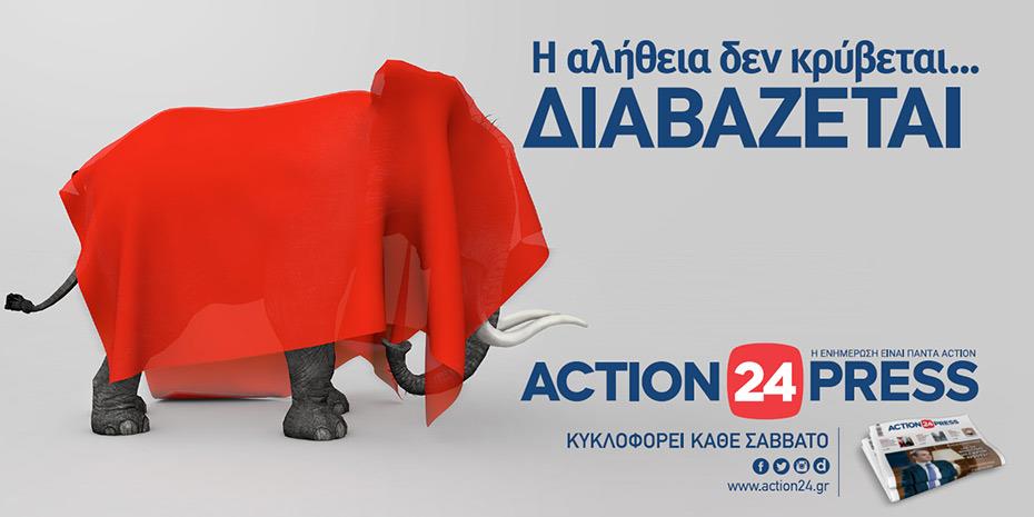 Κυκλοφορεί κάθε Σάββατο το ενημερωτικό έντυπο Action 24 Press
