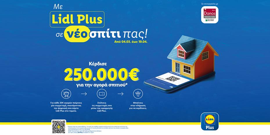 Μεγάλος διαγωνισμός από την Lidl Ελλάς, χαρίζει... σπίτι αξίας €250.000