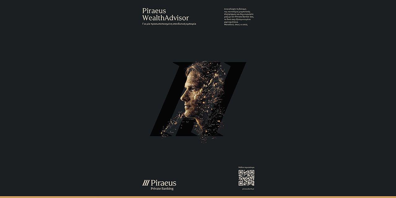 Piraeus WealthAdvisor: Η νέα εποχή στις προσωποποιημένες επενδυτικές συμβουλές