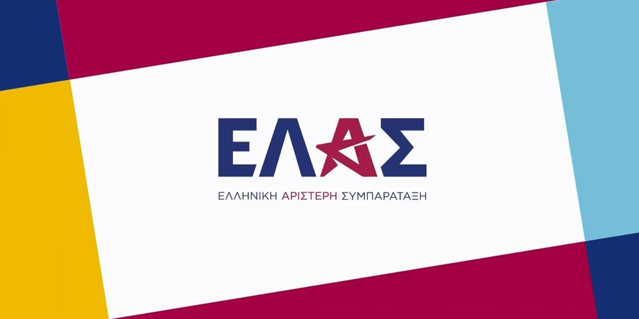 Η ΕΛΑΣ του Τσίπρα και το μεγάλο στοίχημα της κυριαρχίας στον χώρο