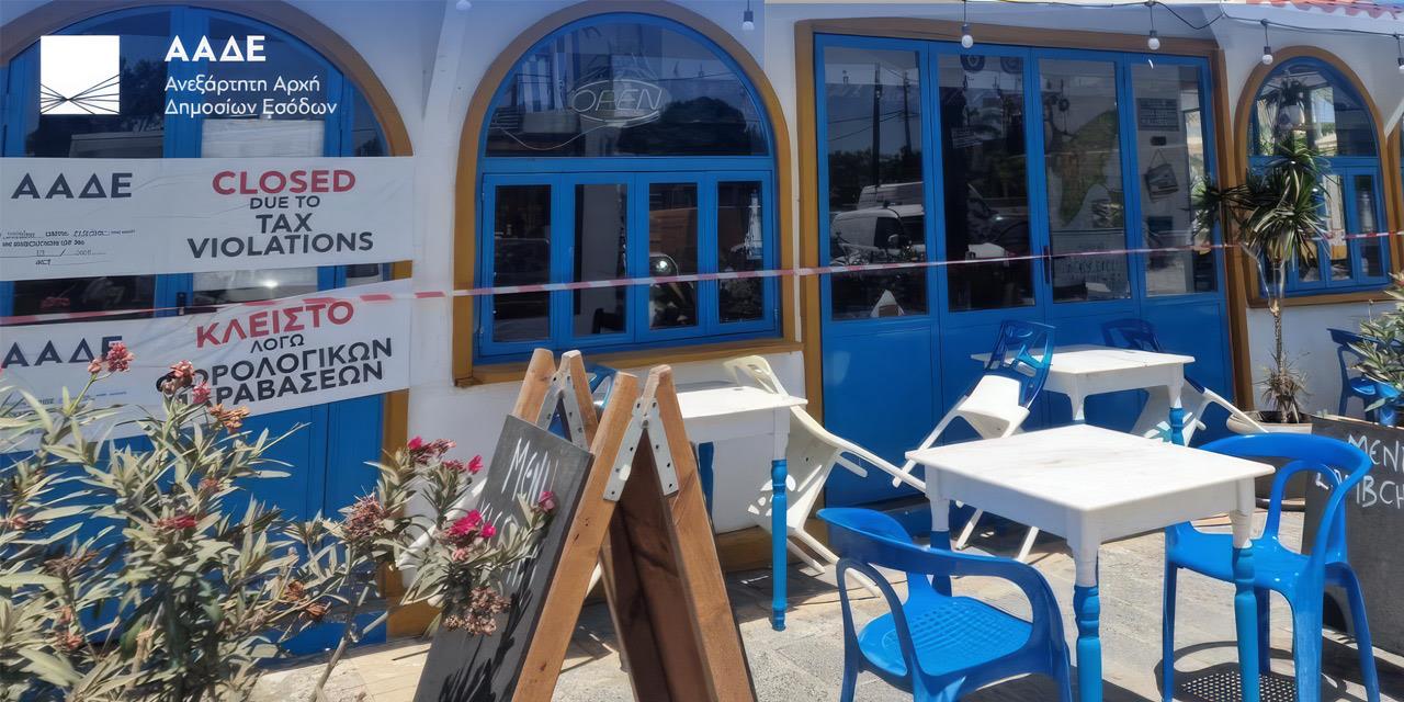 ΑΑΔΕ: Πρόστιμα άνω του 1 εκατ. και 8 διήμερα λουκέτα