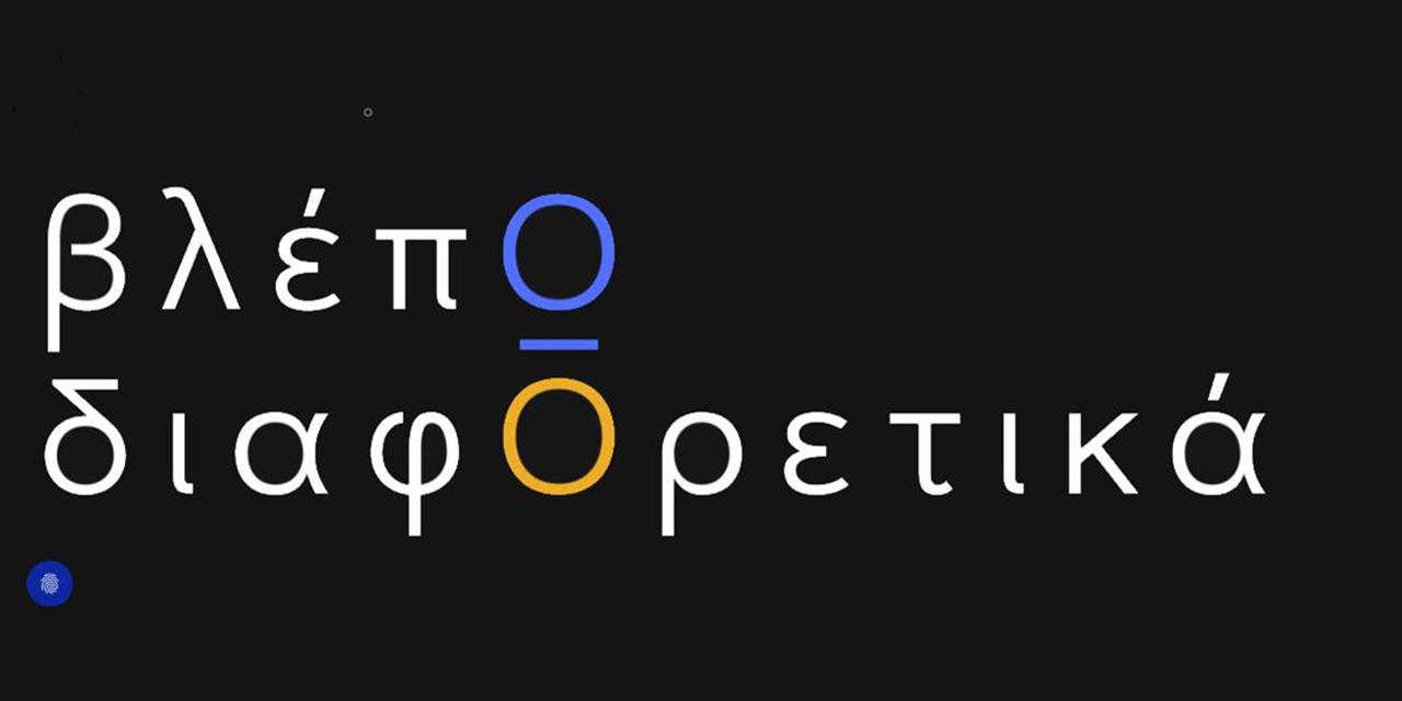 Το Training HUB-«βλέπΩ διαφΟρετικά»: Πρωτοβουλία για τη συμπερίληψη του αυτισμού στη Δημιουργική Βιομηχανία