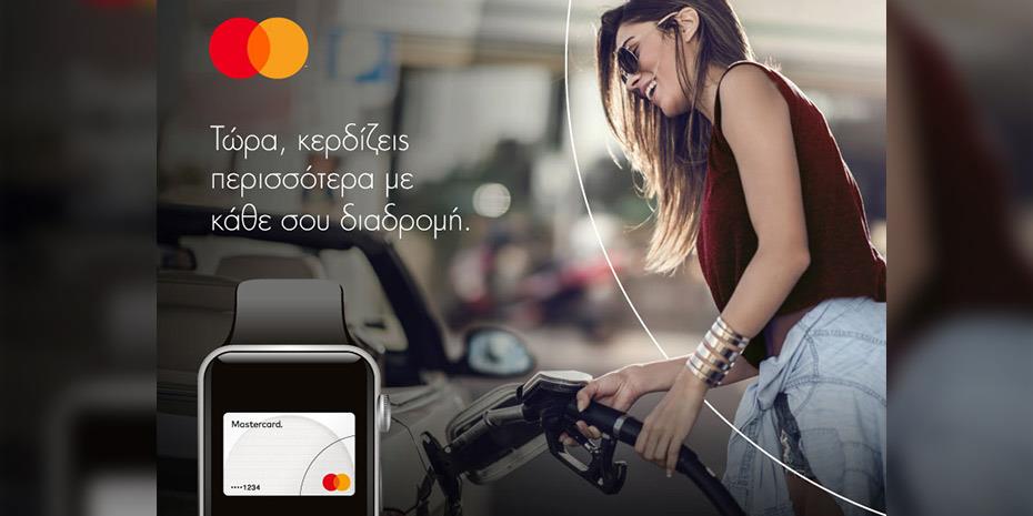 Πληρώστε με Mastercard® μέσω smartphone ή smartwatch σε πρατήρια καυσίμων και βγείτε κερδισμένοι