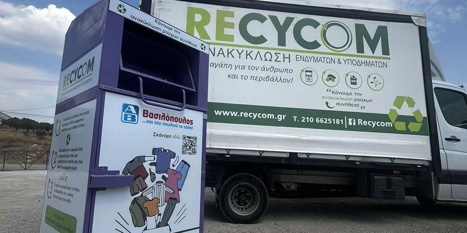 Συνεργασία ΑΒ Βασιλόπουλος και RECYCOM