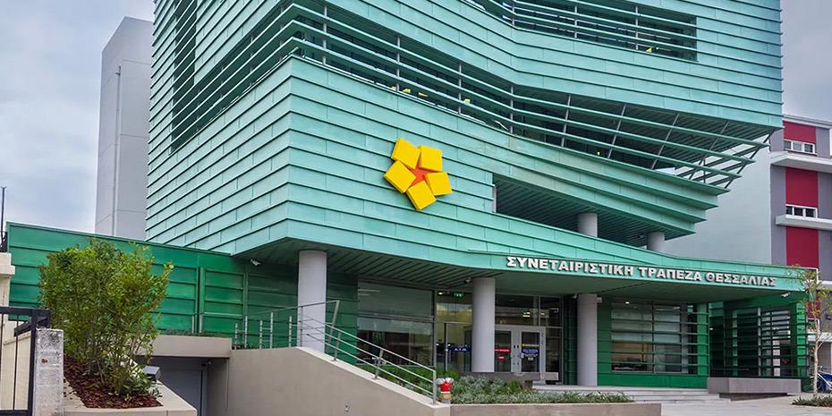 Κέρδη 5,5 εκατ. ευρώ το 2025 για τη Συνεταιριστική Τράπεζα Θεσσαλίας
