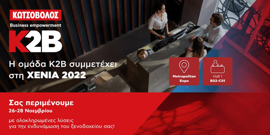 K2B - Business empowerment by Kotsovolos: Στην XENIA οι ολοκληρωμένες λύσεις που αναβαθμίζουν τη λειτουργία των ξενοδοχείων