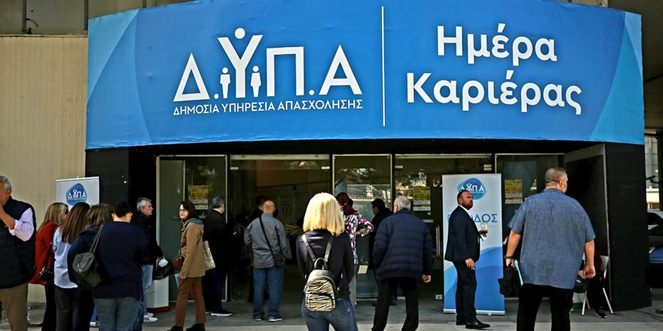 Πάνω από 4.000 θέσεις εργασίας στις «Ημέρες Καριέρας ΔΥΠΑ» στο Περιστέρι