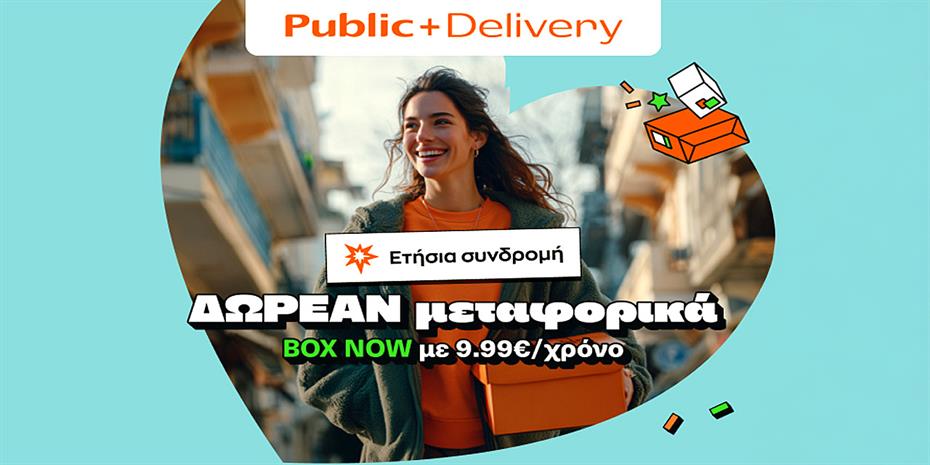 Νέα συνδρομητική υπηρεσία «Public+ Delivery» από τα Public