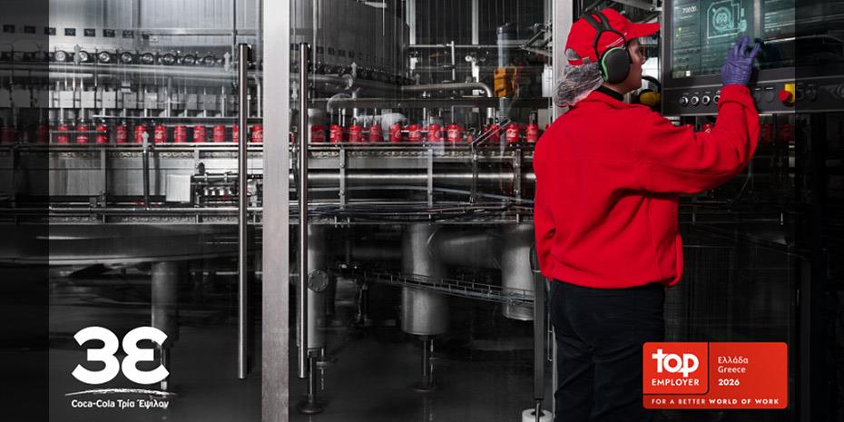 Coca-Cola Τρία Εψιλον: Επτά χρόνια Top Employer με επίκεντρο την ανάπτυξη των ανθρώπων της