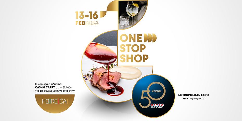 Στην έκθεση HO.RE.CA. θα συμμετάσχουν τα METRO Cash & Carry