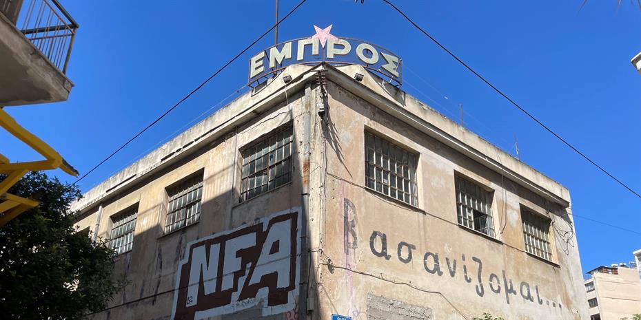 ΕΤΑΔ: Παραχωρεί στον Δήμο Αθηναίων το ιστορικό θέατρο «Εμπρός»