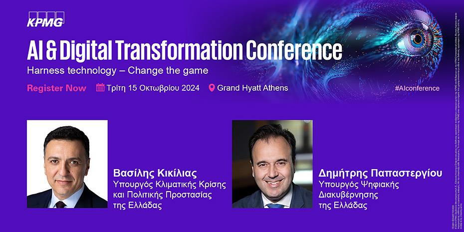 Δεκάδες ομιλητές στο AI & Digital Transformation Conference της KPMG