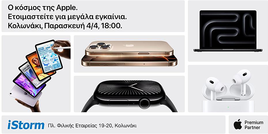 Νέο κατάστημα Apple Premium Partner στο Κολωνάκι ανοίγει η iStorm