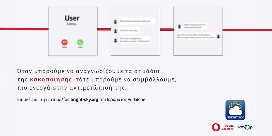 Bright Sky: Σπάσε τη σιωπή της κακοποίησης με σύμμαχο την τεχνολογία