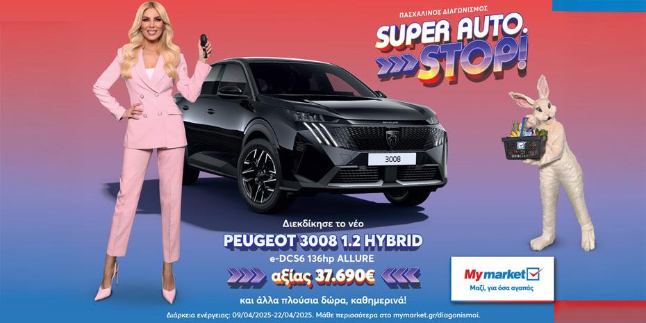 Πασχαλινός διαγωνισμός «SUPER AUTO. STOP!» από τα My market