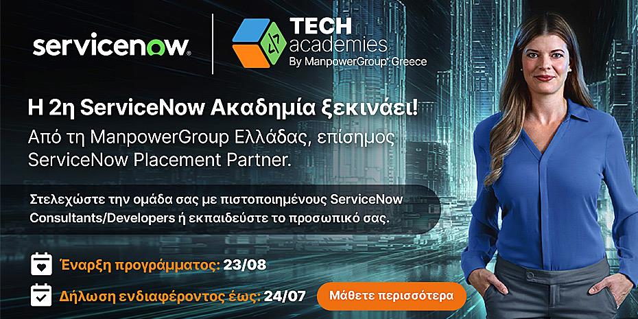 Δεύτερη ServiceNow Ακαδημία από τη ManpowerGroup Ελλάδας για το 2024