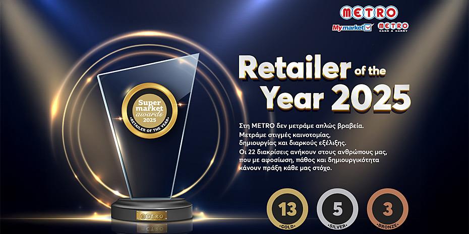 Η METRO αναδείχθηκε Retailer of the Year 2025 στα Supermarket Awards
