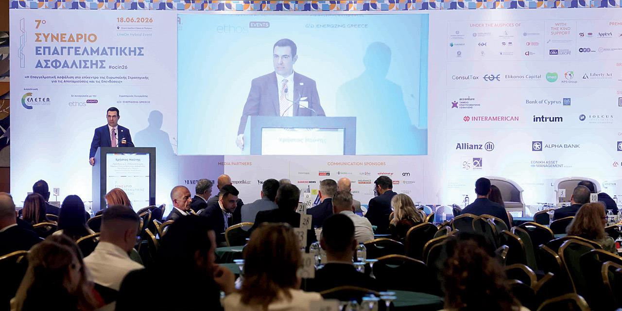 Τα Ταμεία Επαγγελματικής Ασφάλισης στο επίκεντρο του #ocin26