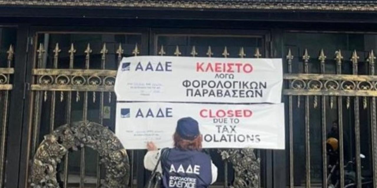 Διήμερο λουκέτο σε γνωστό νυχτερινό κέντρο για αποδείξεις