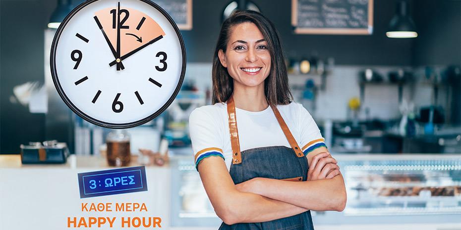 Η απάντηση στη νέα ενεργειακή κρίση έχει τρεις λέξεις: ΗΡΩΝ Happy Hour