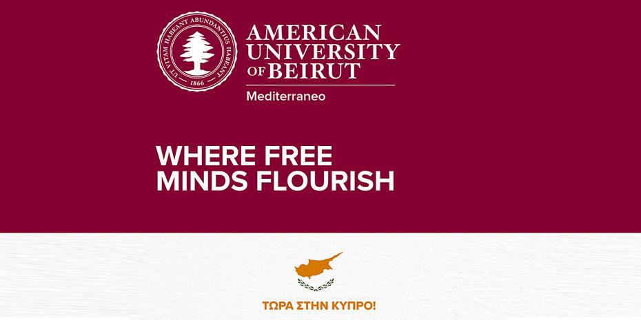 Εκδήλωση για την τριτοβάθμια εκπαίδευση από το American University of Beirut