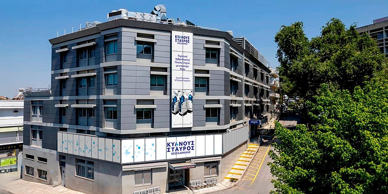 Πρώτο κέντρο ρομποτικής χειρουργικής στην κλινική Κυανούς Σταυρός