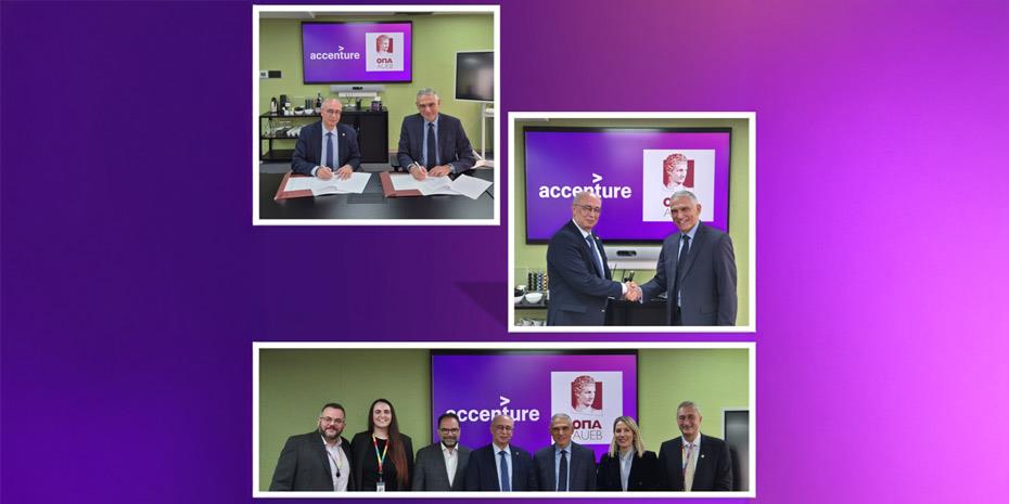 Συνεργασία Accenture με το Οικονομικό Πανεπιστήμιο Αθηνών