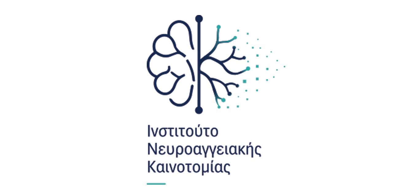 Ινστιτούτο Νευροαγγειακής Καινοτομίας: Γέφυρα ζωής ανάμεσα στην έρευνα και την κοινωνία