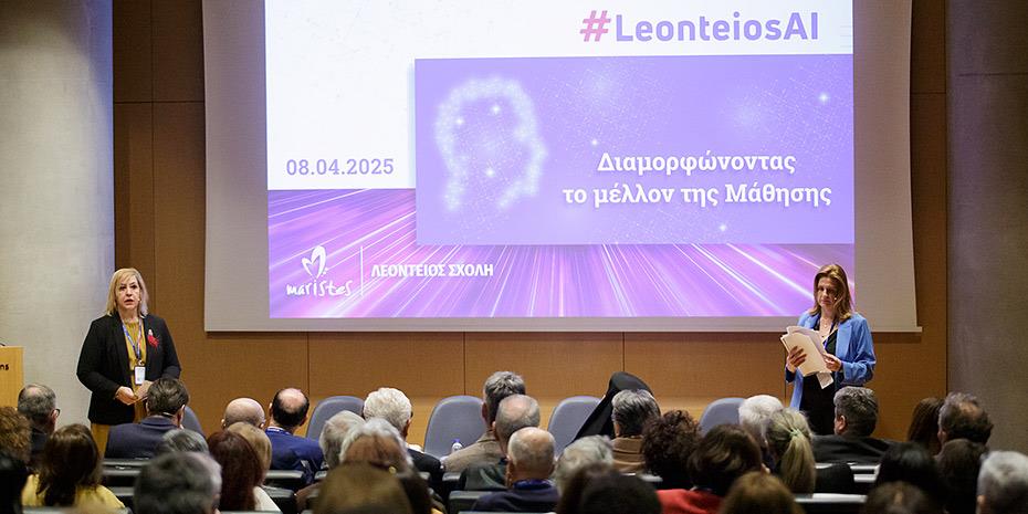 Λεόντειος Σχολή: Μεγάλη συμμετοχή στο συνέδριο για ΑΙ και εκπαίδευση