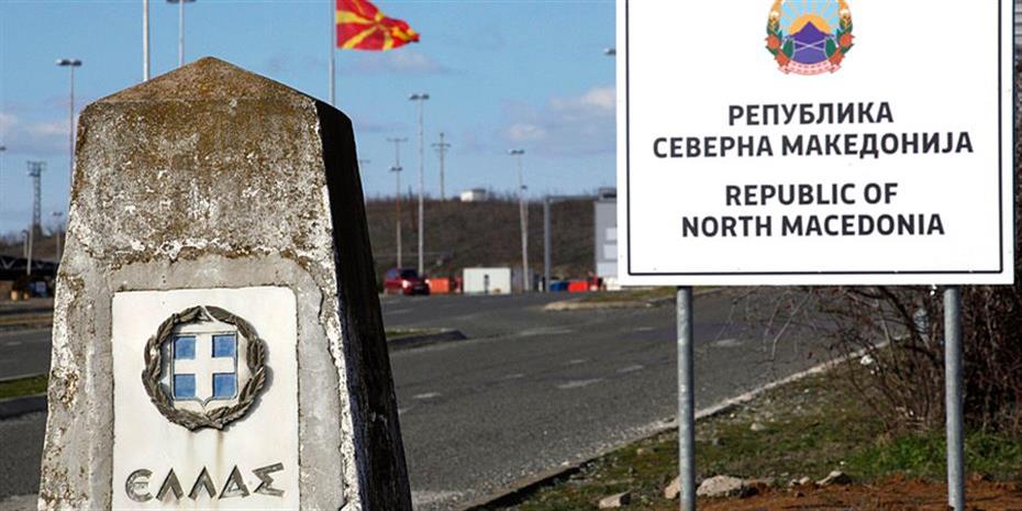 Τέλος ισχύος για τα διαβατήρια με το παλιό όνομα της Βόρειας Μακεδονίας