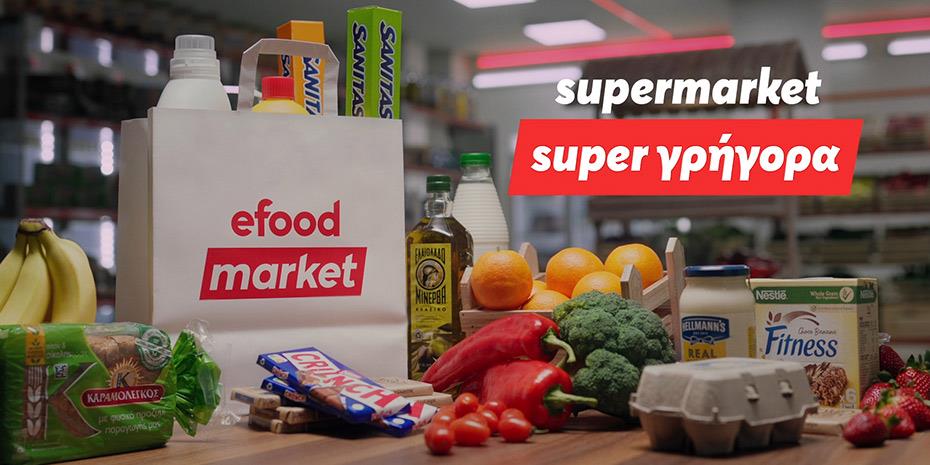 efood market: Περισσότερες επιλογές σε φρέσκα λαχανικά, φρούτα και κρέατα