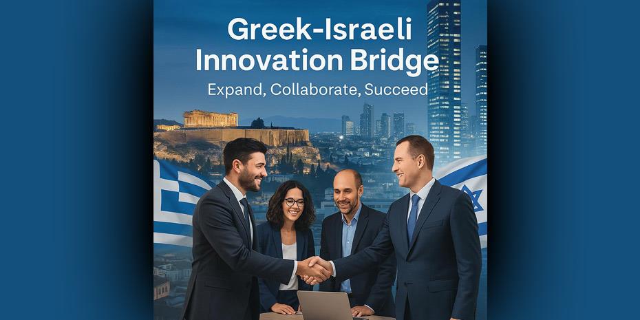Ελληνο-ιστραηλινή γέφυρα καινοτομίας δημιουργεί η mobilo PC